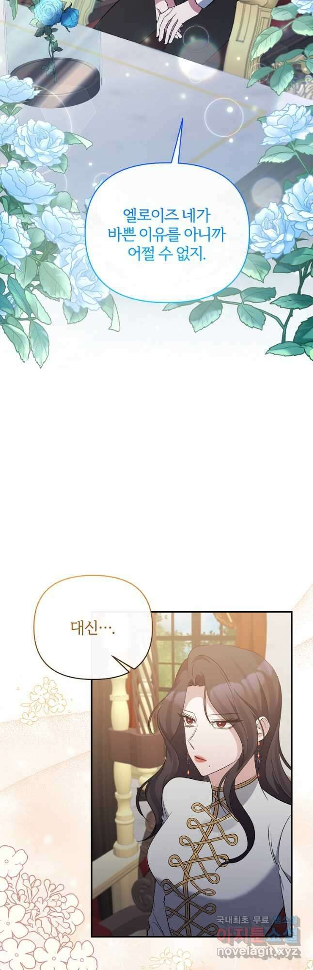 북부 대공의 정체가 흑막 악녀라 곤란하다 86화 8