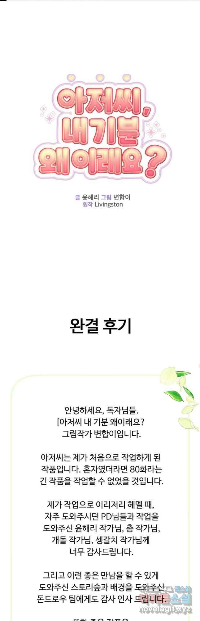 아저씨, 내 기분 왜 이래요? 완결 후기 1