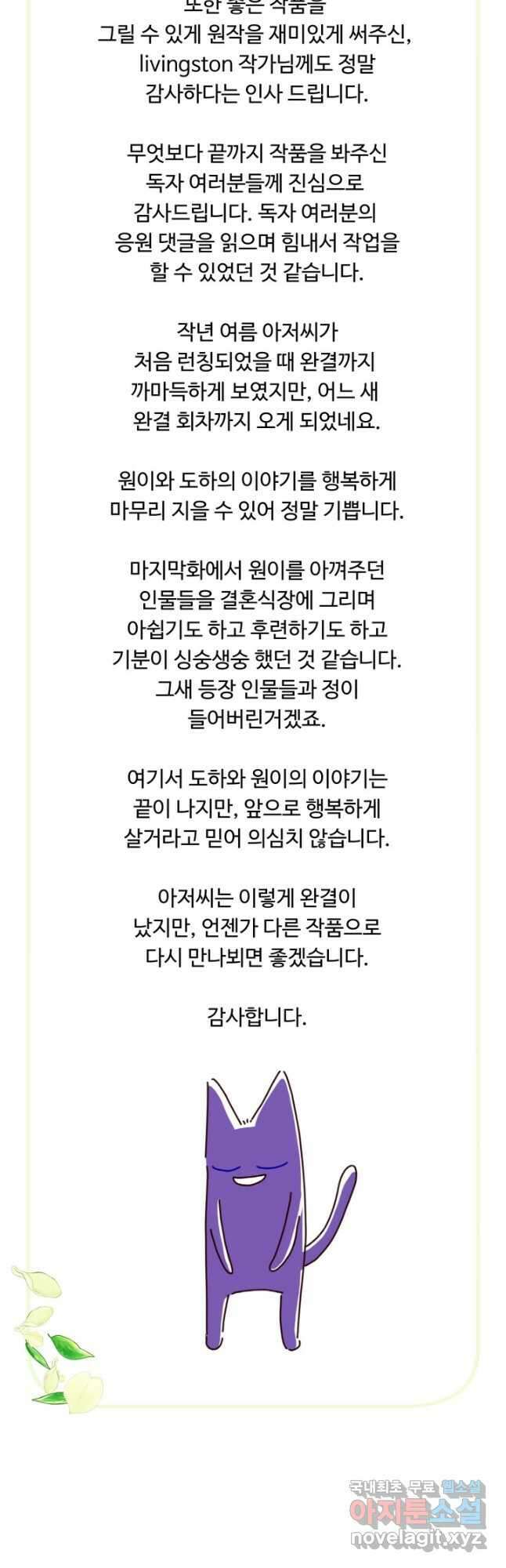 아저씨, 내 기분 왜 이래요? 완결 후기 2