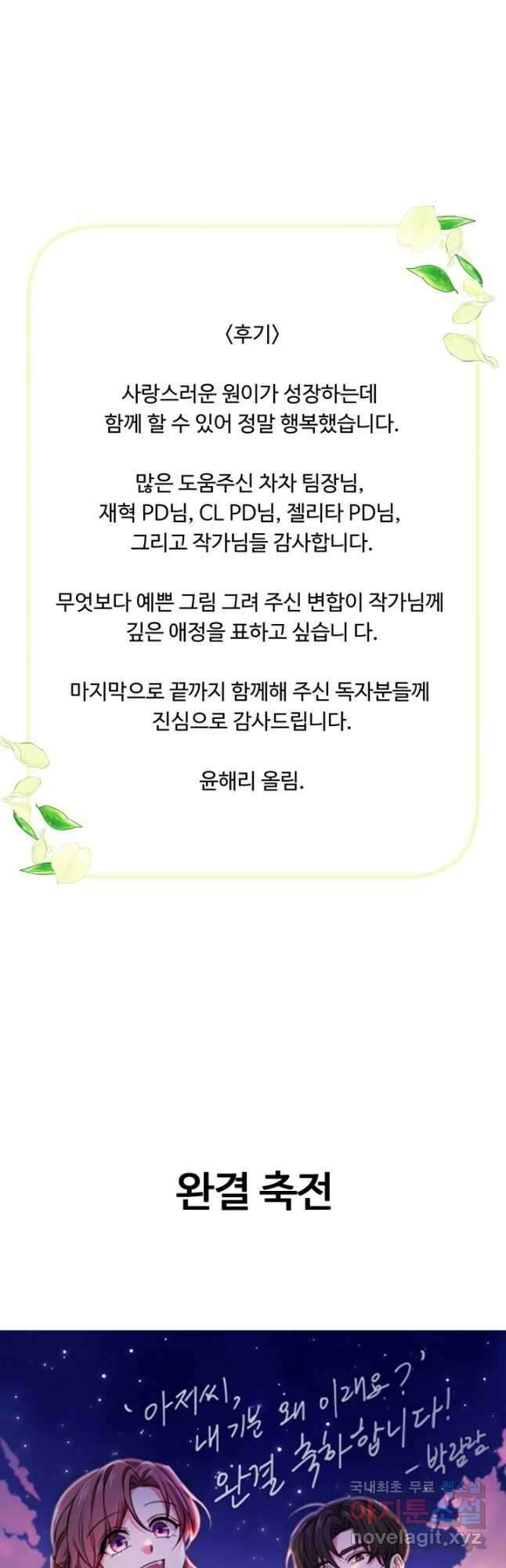 아저씨, 내 기분 왜 이래요? 완결 후기 3