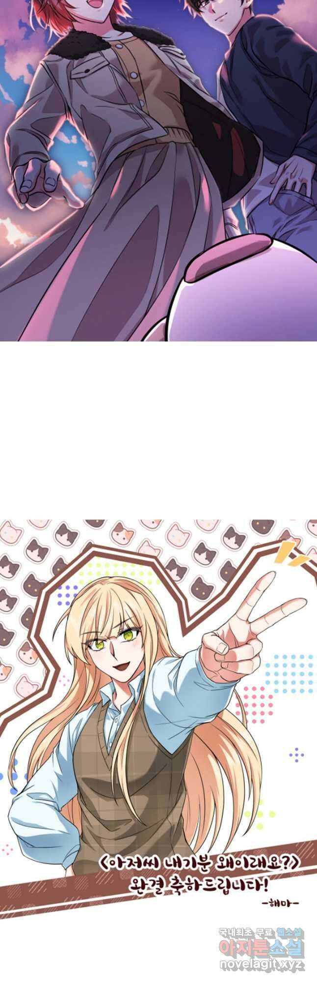 아저씨, 내 기분 왜 이래요? 완결 후기 4