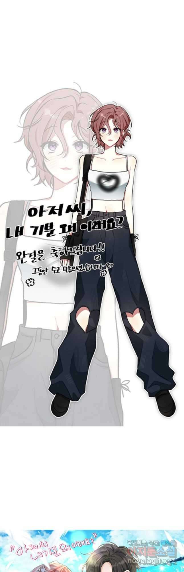 아저씨, 내 기분 왜 이래요? 완결 후기 5