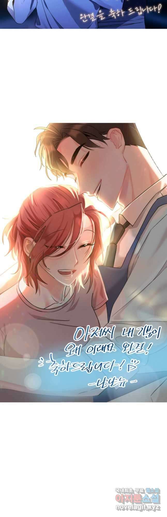 아저씨, 내 기분 왜 이래요? 완결 후기 8