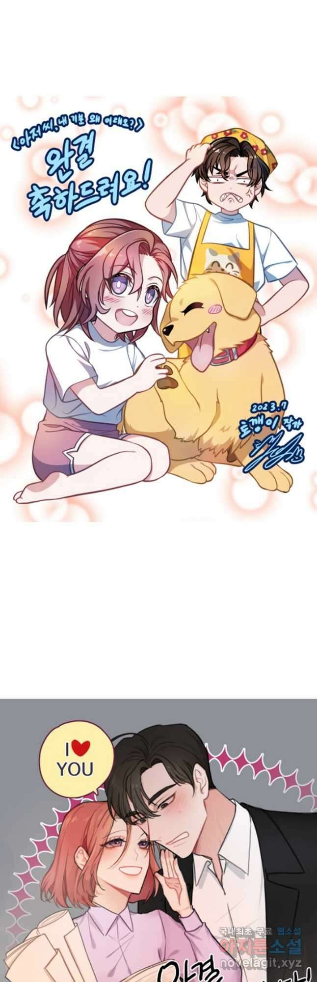 아저씨, 내 기분 왜 이래요? 완결 후기 9