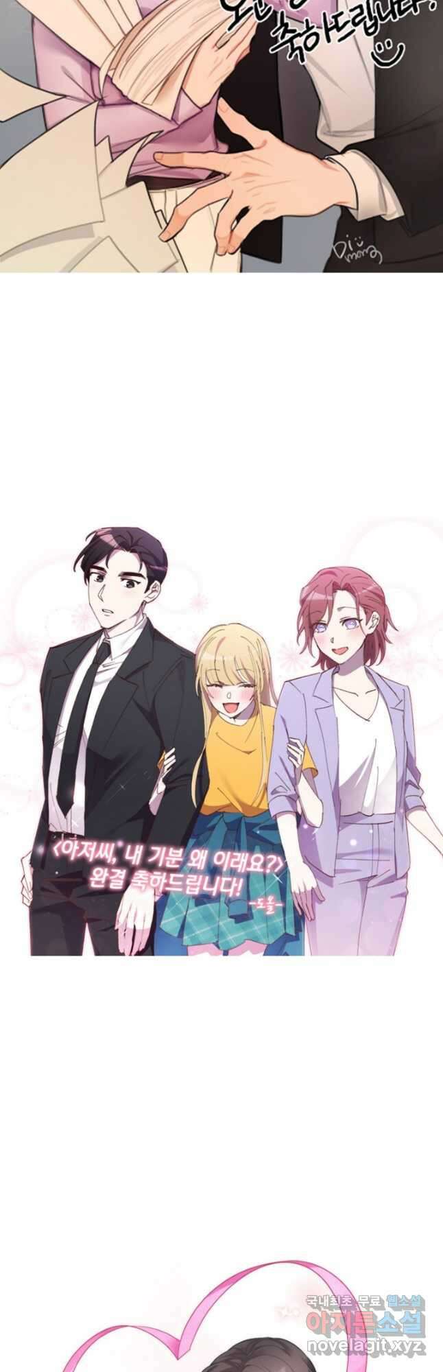 아저씨, 내 기분 왜 이래요? 완결 후기 10