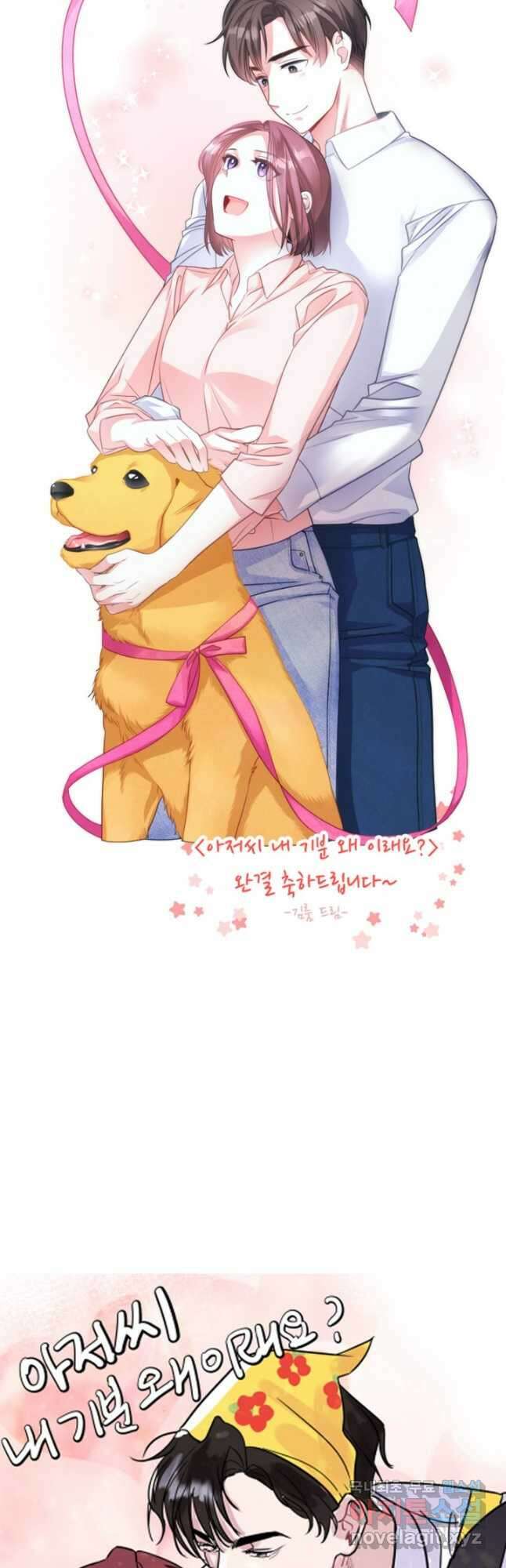아저씨, 내 기분 왜 이래요? 완결 후기 11