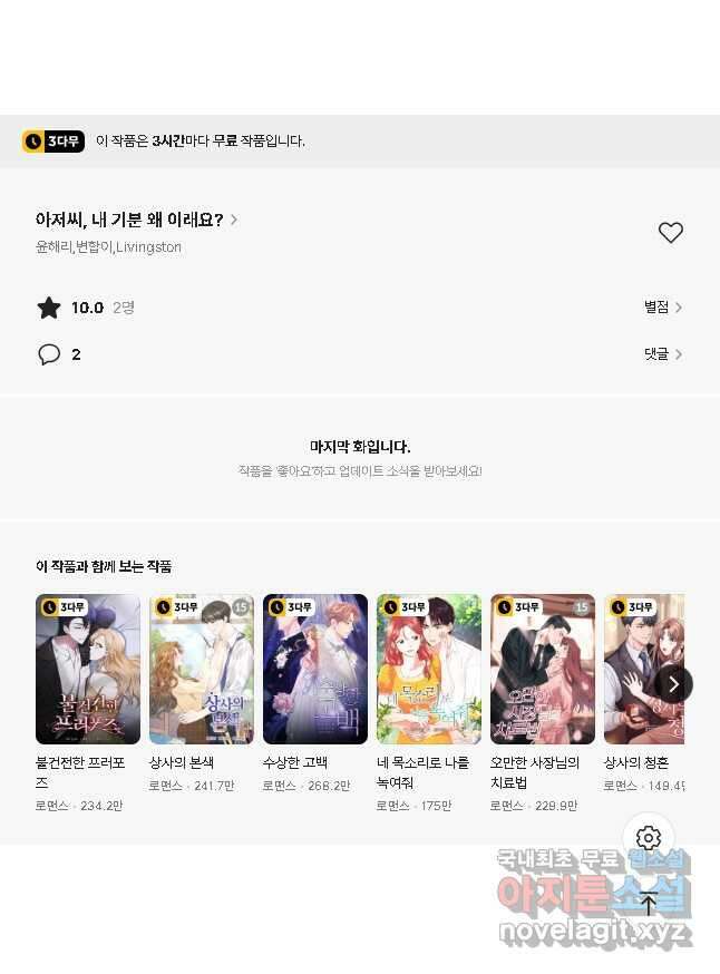 아저씨, 내 기분 왜 이래요? 완결 후기 13