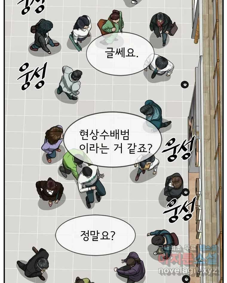 고스트 터미널 62화 12