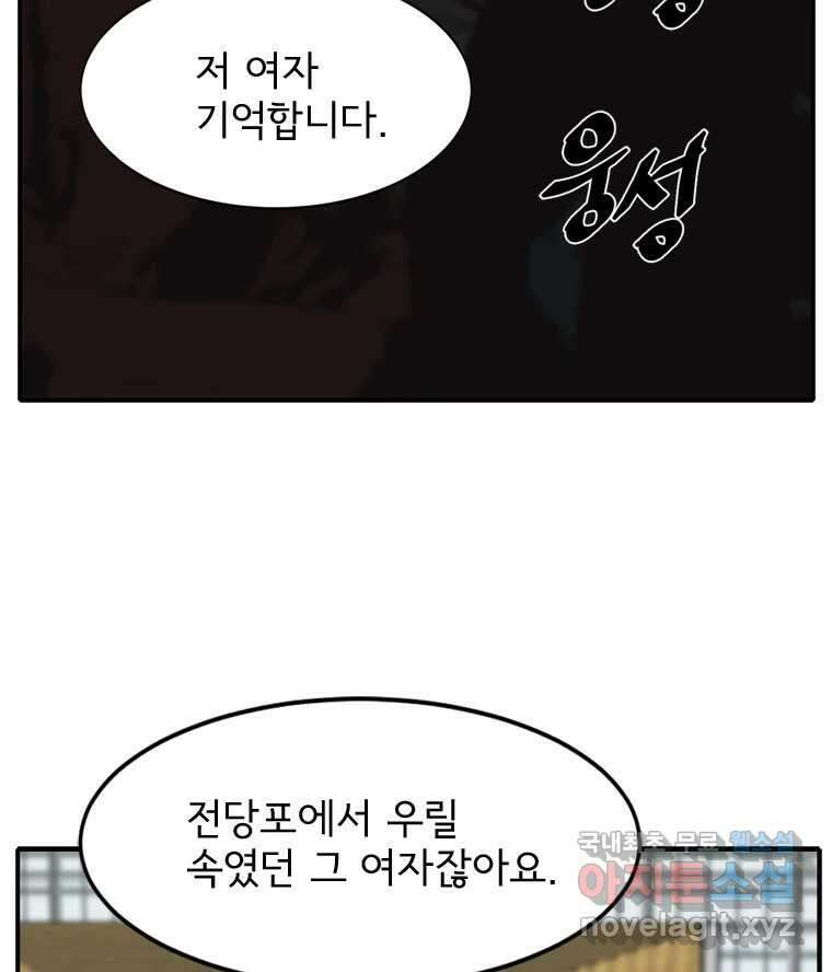 고스트 터미널 62화 17