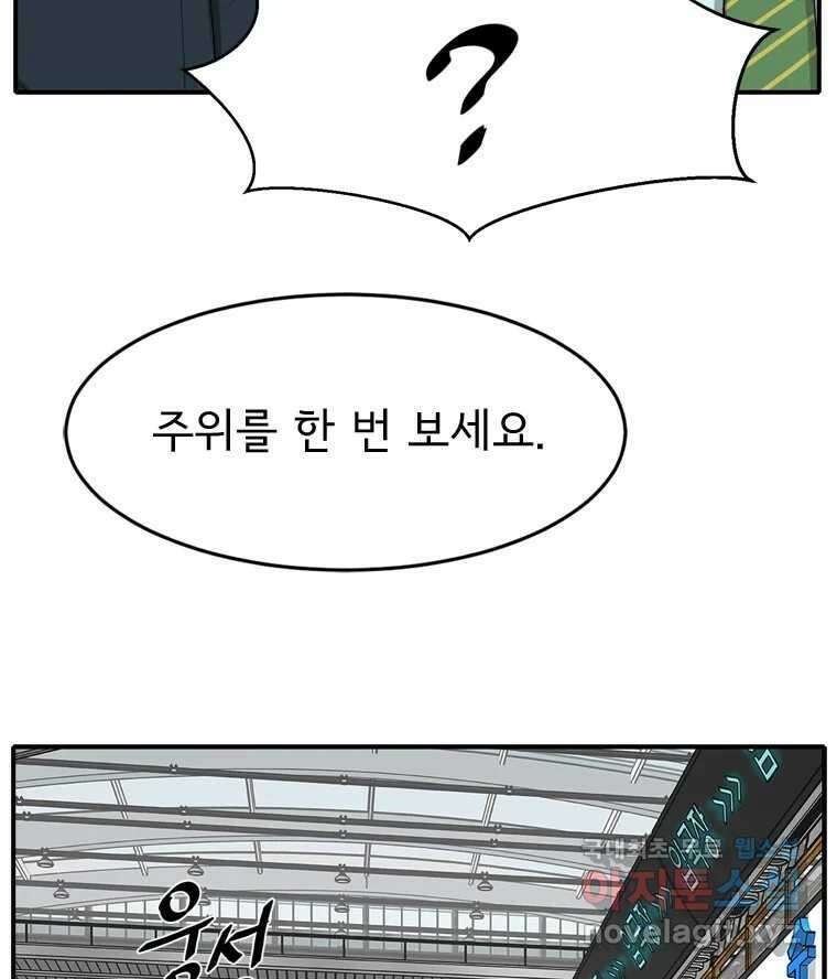고스트 터미널 62화 21