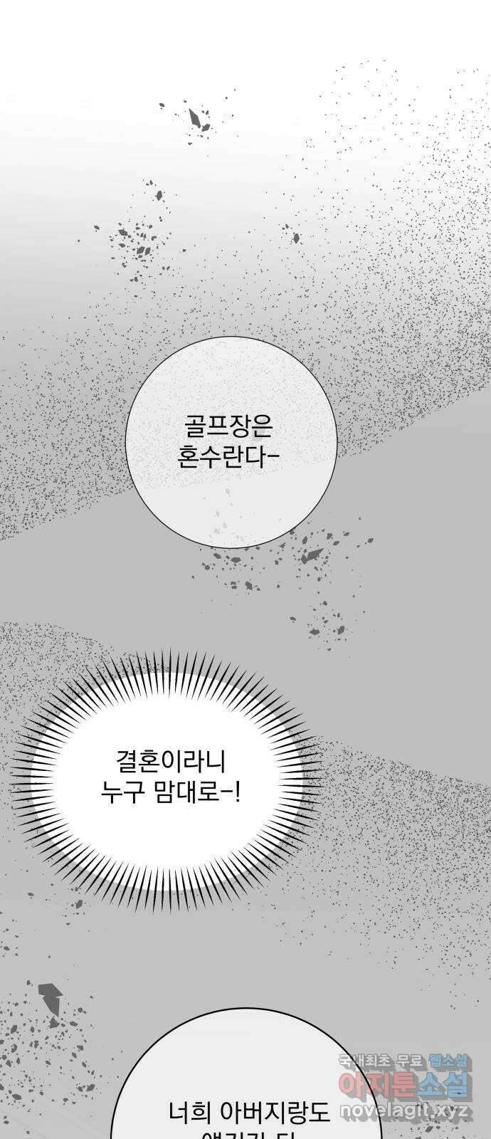 별빛 커튼콜 70화 1