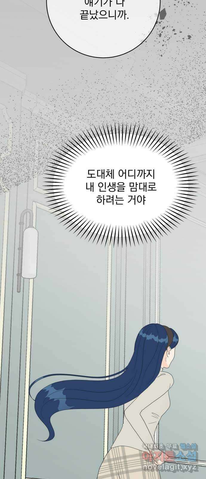 별빛 커튼콜 70화 2