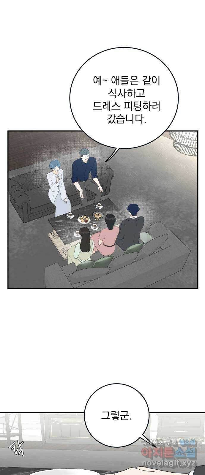 별빛 커튼콜 70화 8