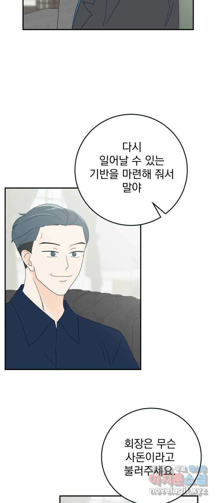 별빛 커튼콜 70화 10