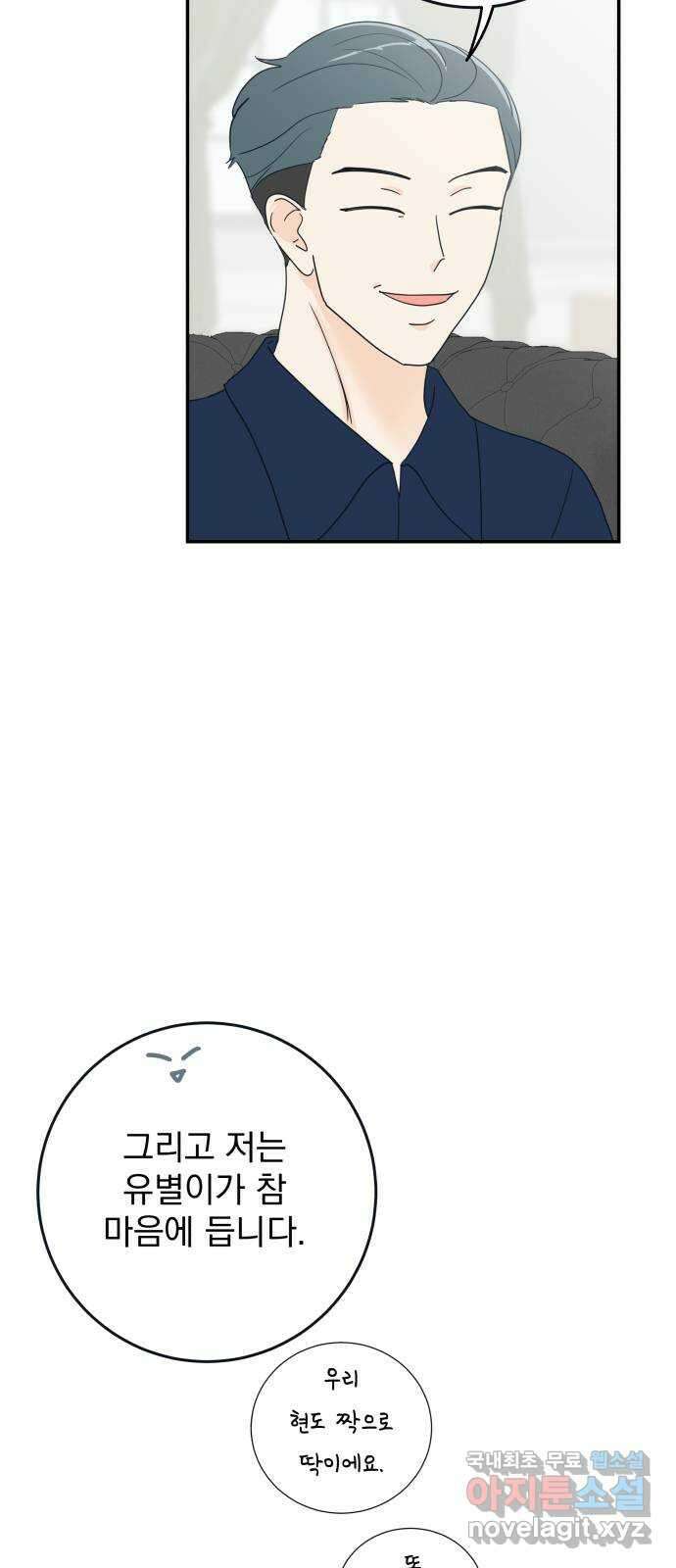 별빛 커튼콜 70화 11