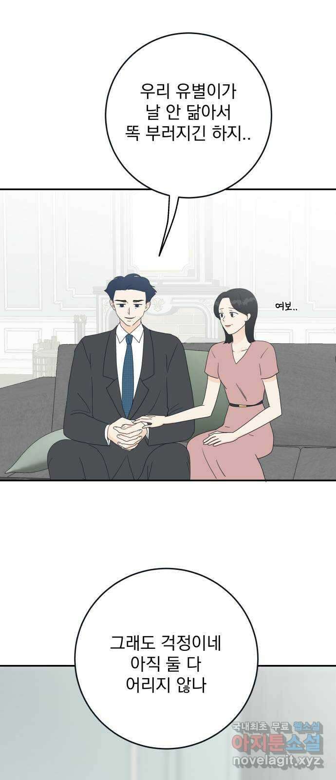 별빛 커튼콜 70화 13