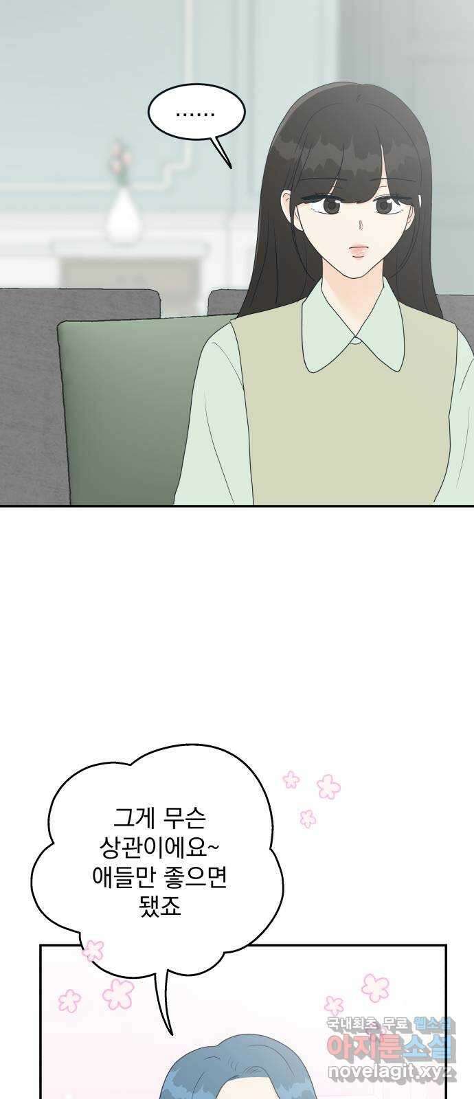 별빛 커튼콜 70화 14