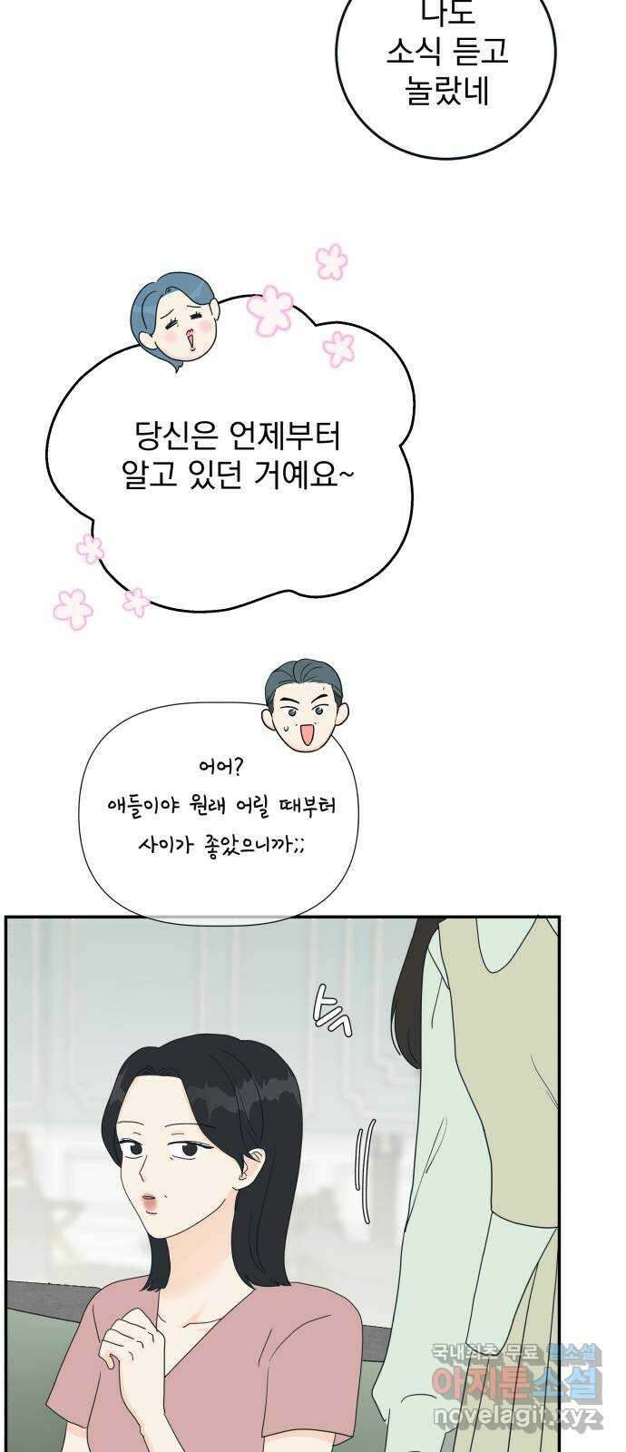 별빛 커튼콜 70화 16