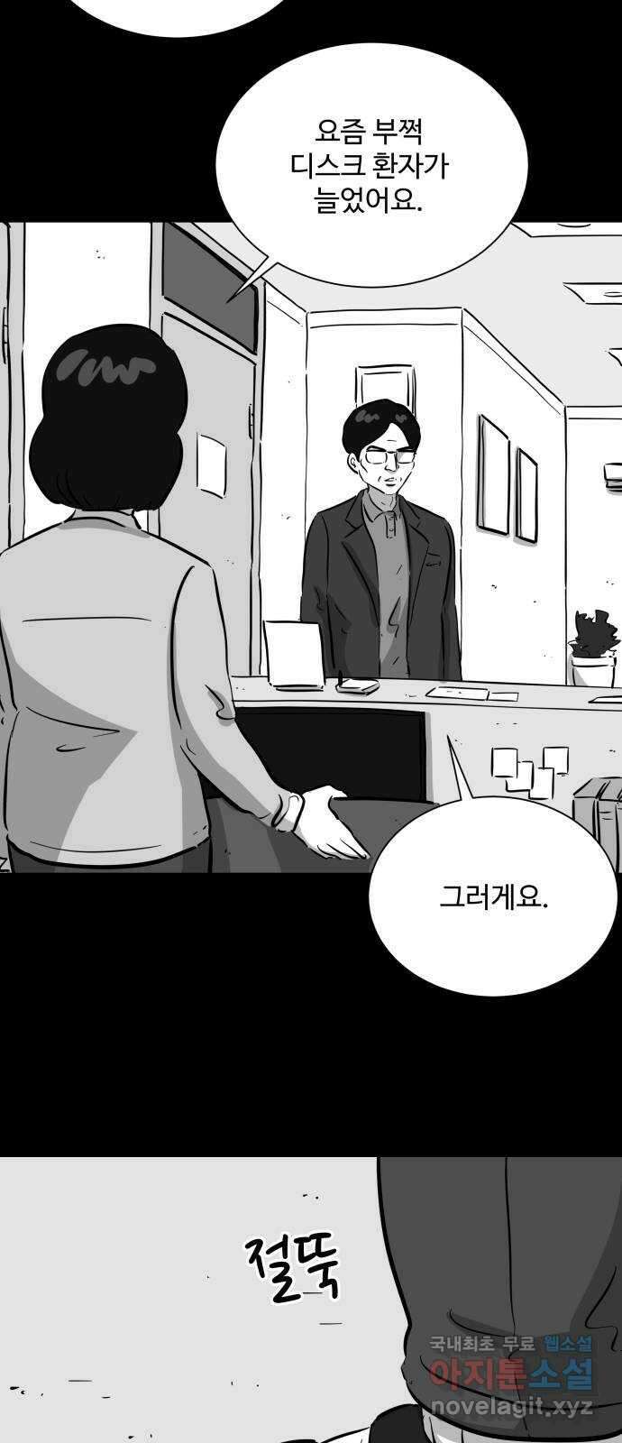 언다잉 44화 도섭 (6) end 32