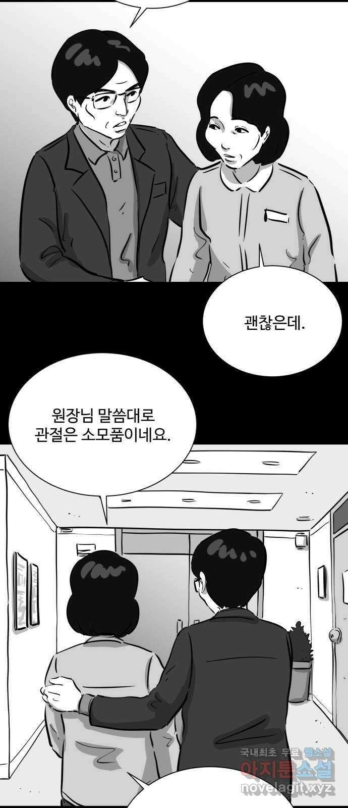 언다잉 44화 도섭 (6) end 34