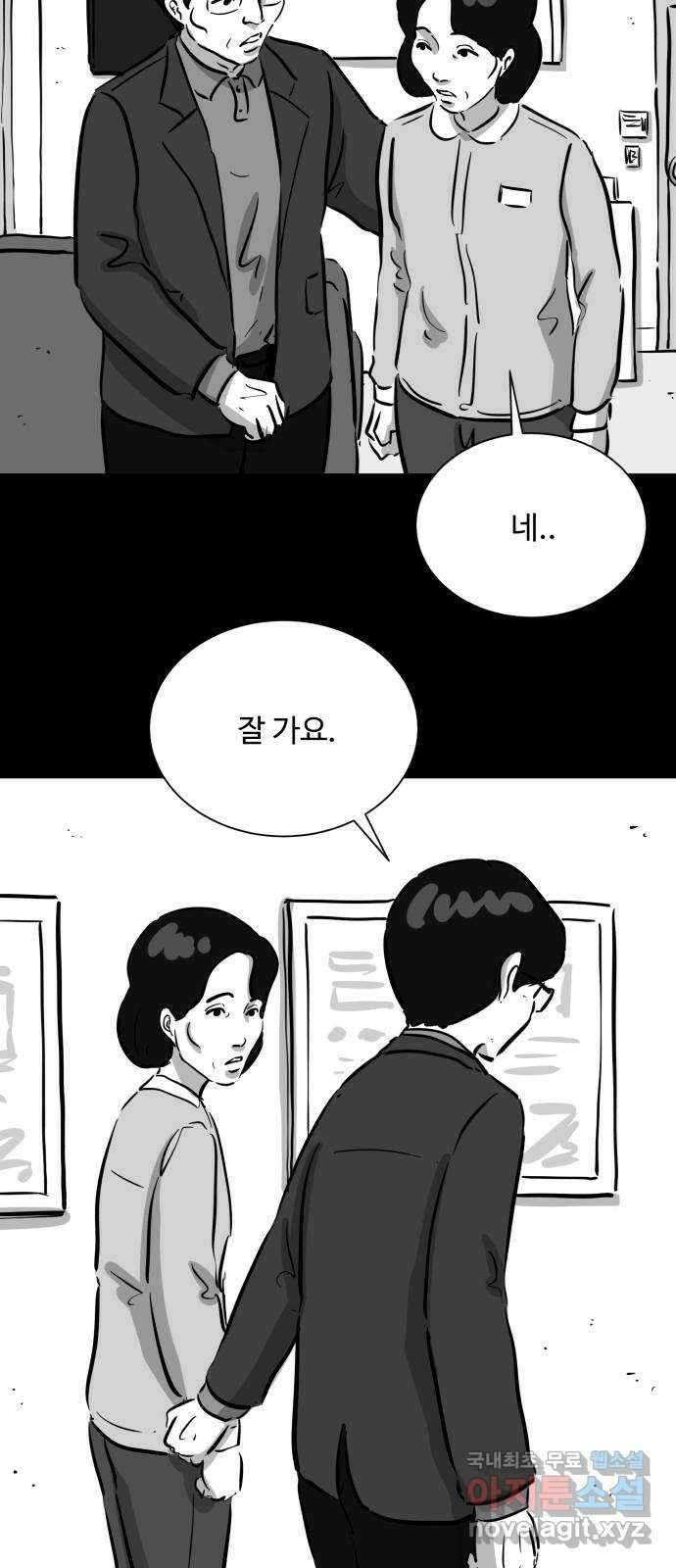언다잉 44화 도섭 (6) end 37