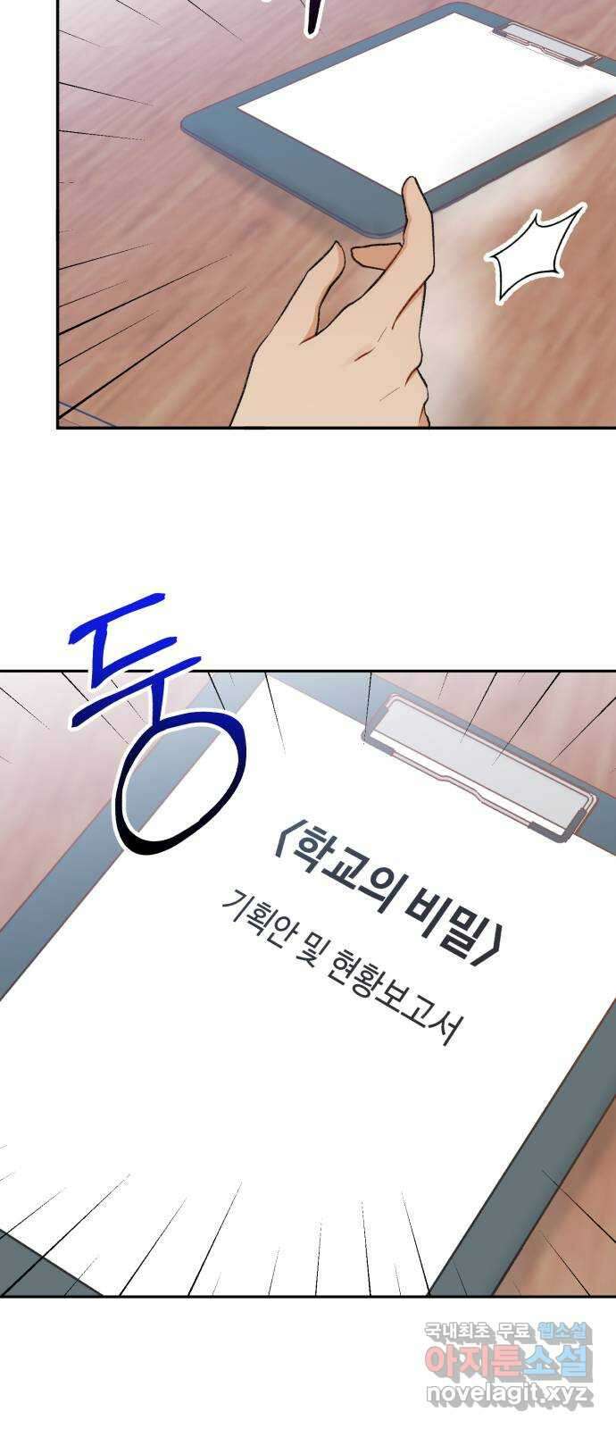 연기는 처음인데요?! 29화 2