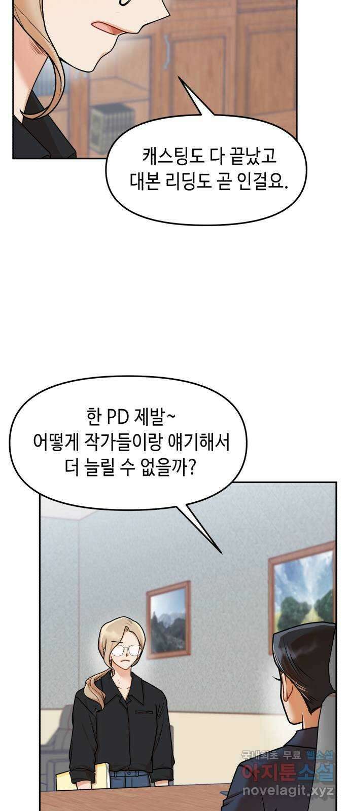 연기는 처음인데요?! 29화 5