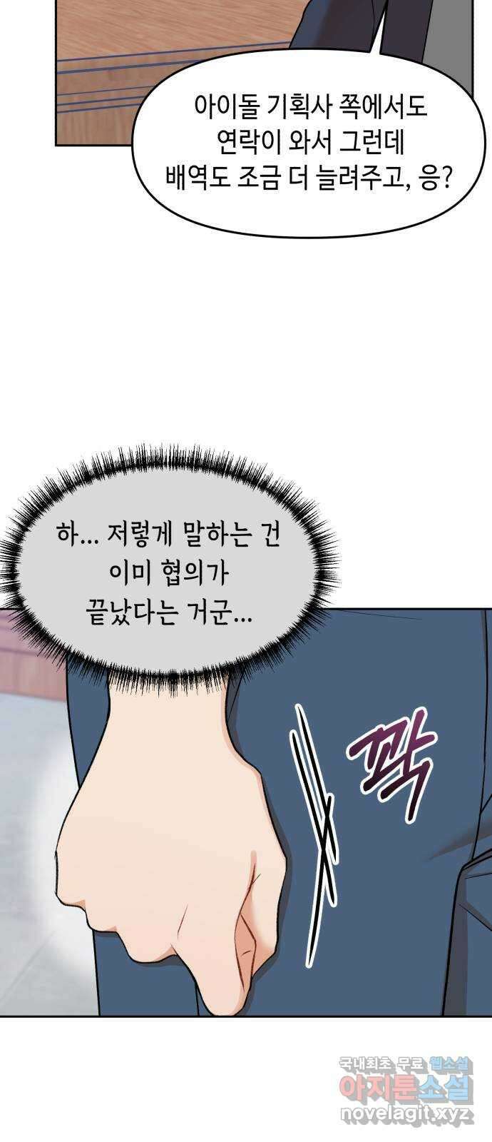 연기는 처음인데요?! 29화 6