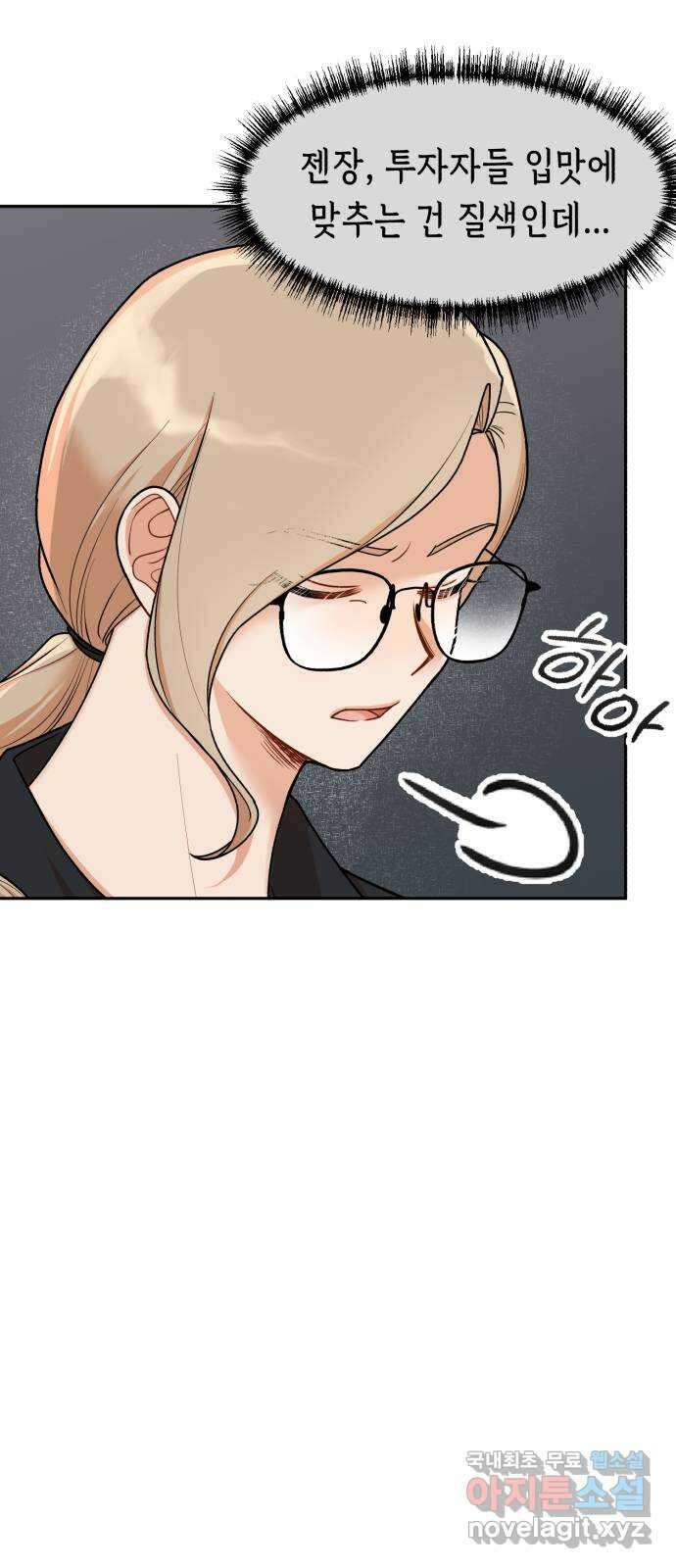 연기는 처음인데요?! 29화 7
