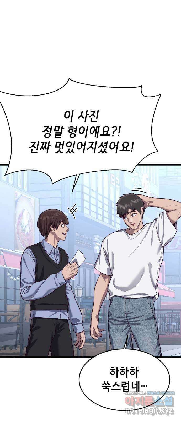 절대복종 52화 - 일단은 좀 놀자고! 2