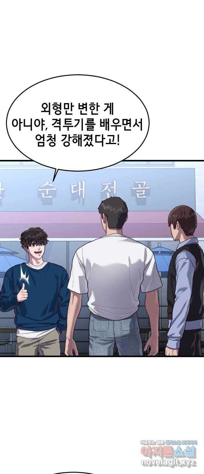 절대복종 52화 - 일단은 좀 놀자고! 3