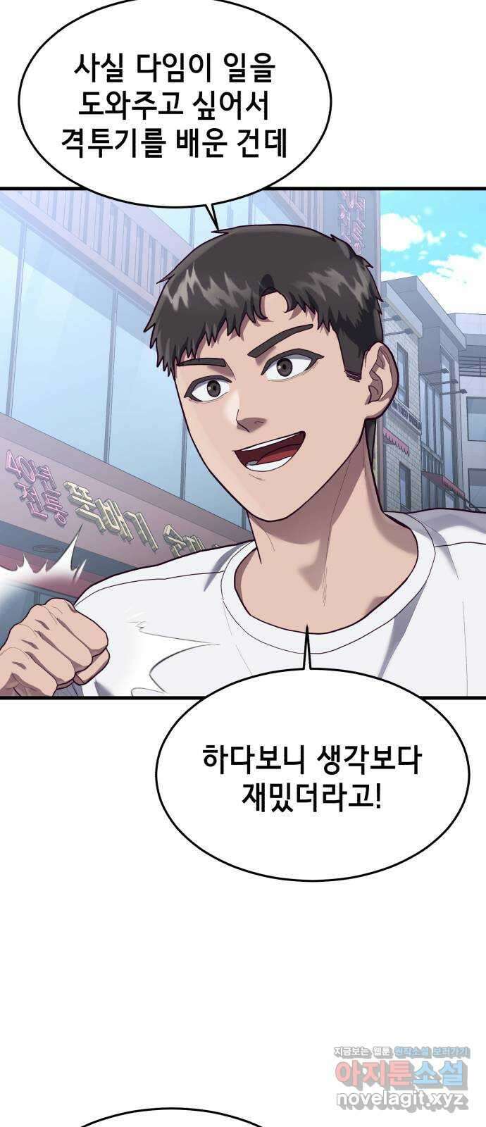 절대복종 52화 - 일단은 좀 놀자고! 4