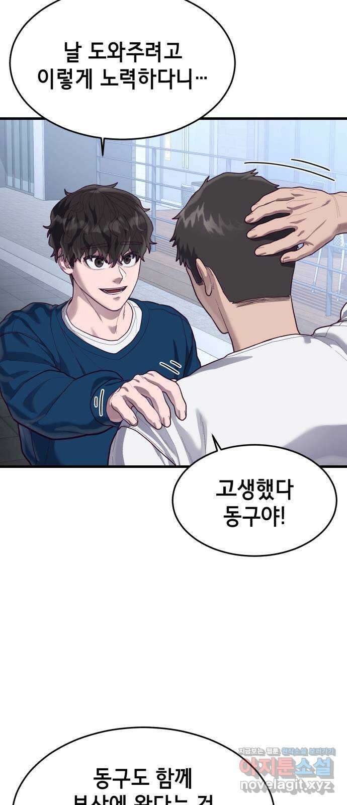 절대복종 52화 - 일단은 좀 놀자고! 5