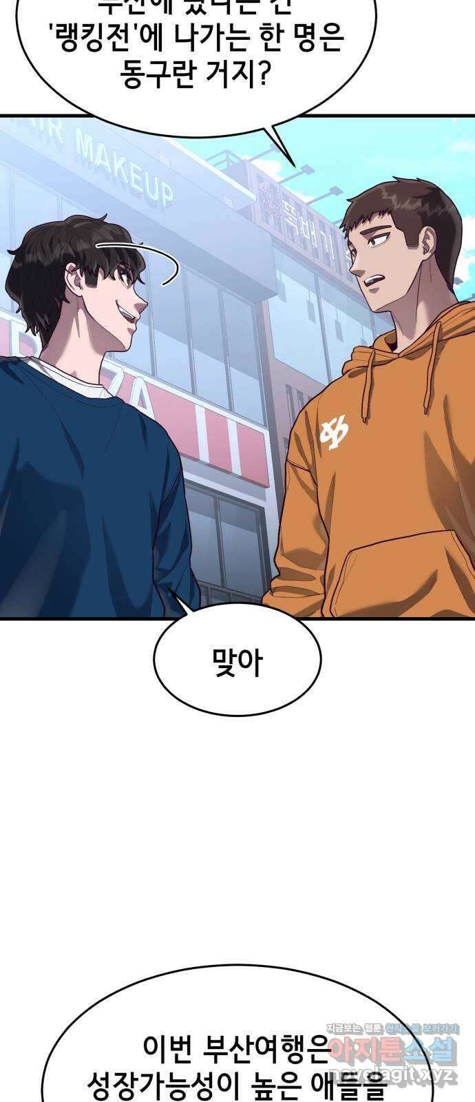 절대복종 52화 - 일단은 좀 놀자고! 6