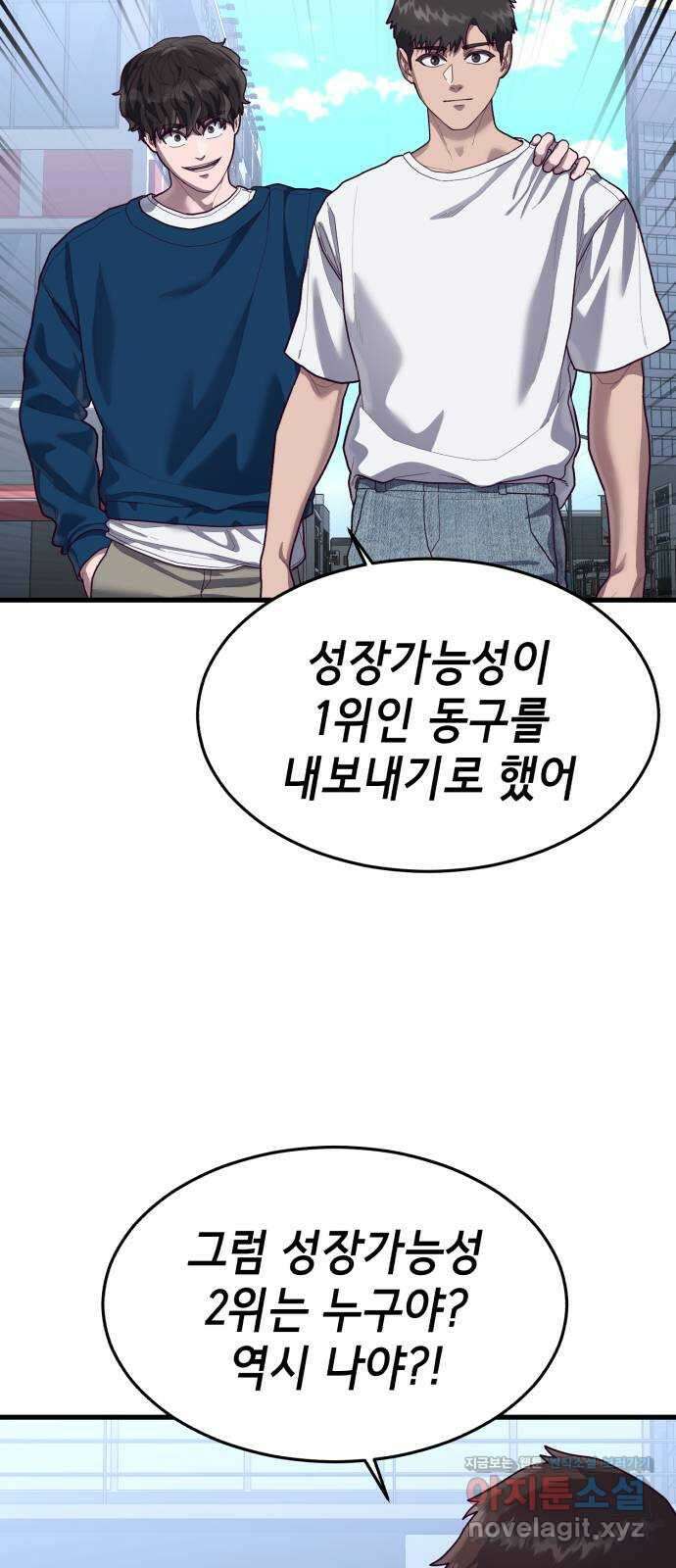 절대복종 52화 - 일단은 좀 놀자고! 8