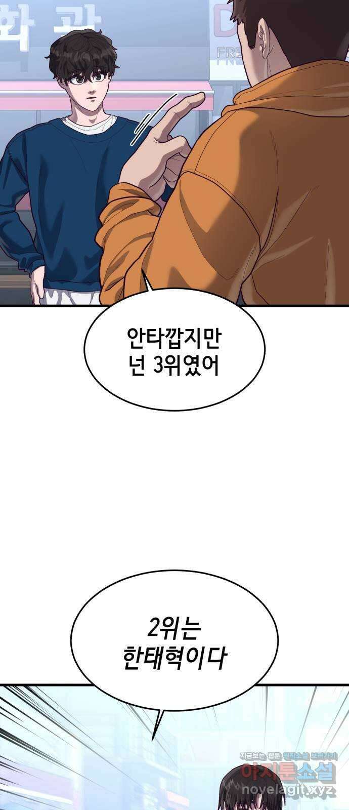 절대복종 52화 - 일단은 좀 놀자고! 9