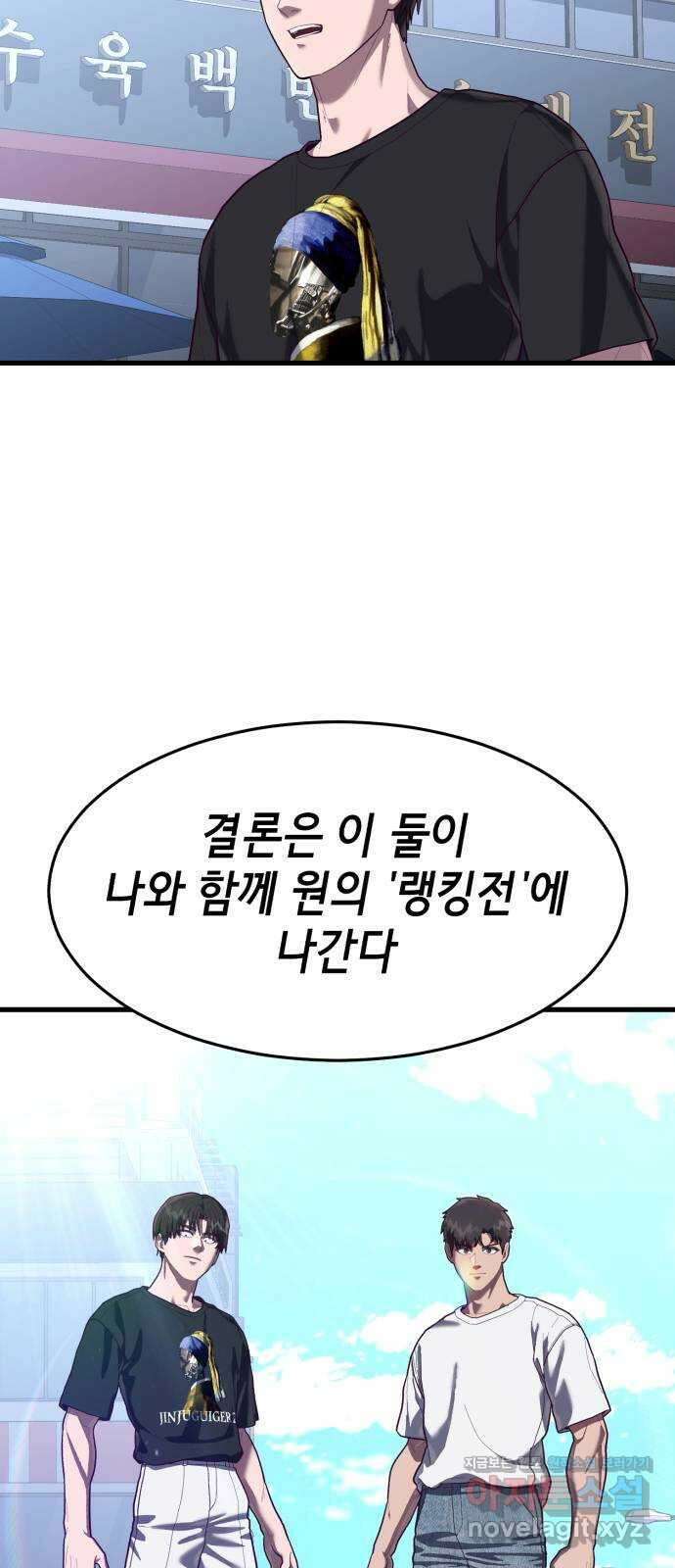 절대복종 52화 - 일단은 좀 놀자고! 12