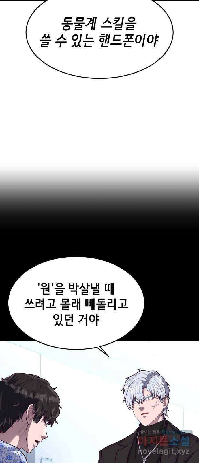 절대복종 52화 - 일단은 좀 놀자고! 15