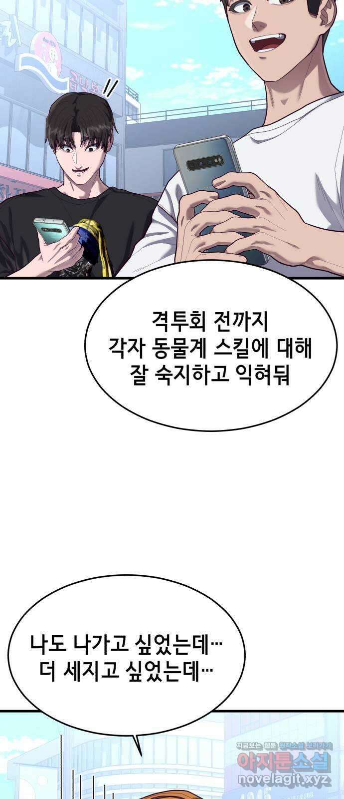 절대복종 52화 - 일단은 좀 놀자고! 17