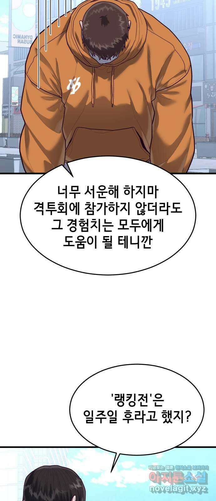 절대복종 52화 - 일단은 좀 놀자고! 18