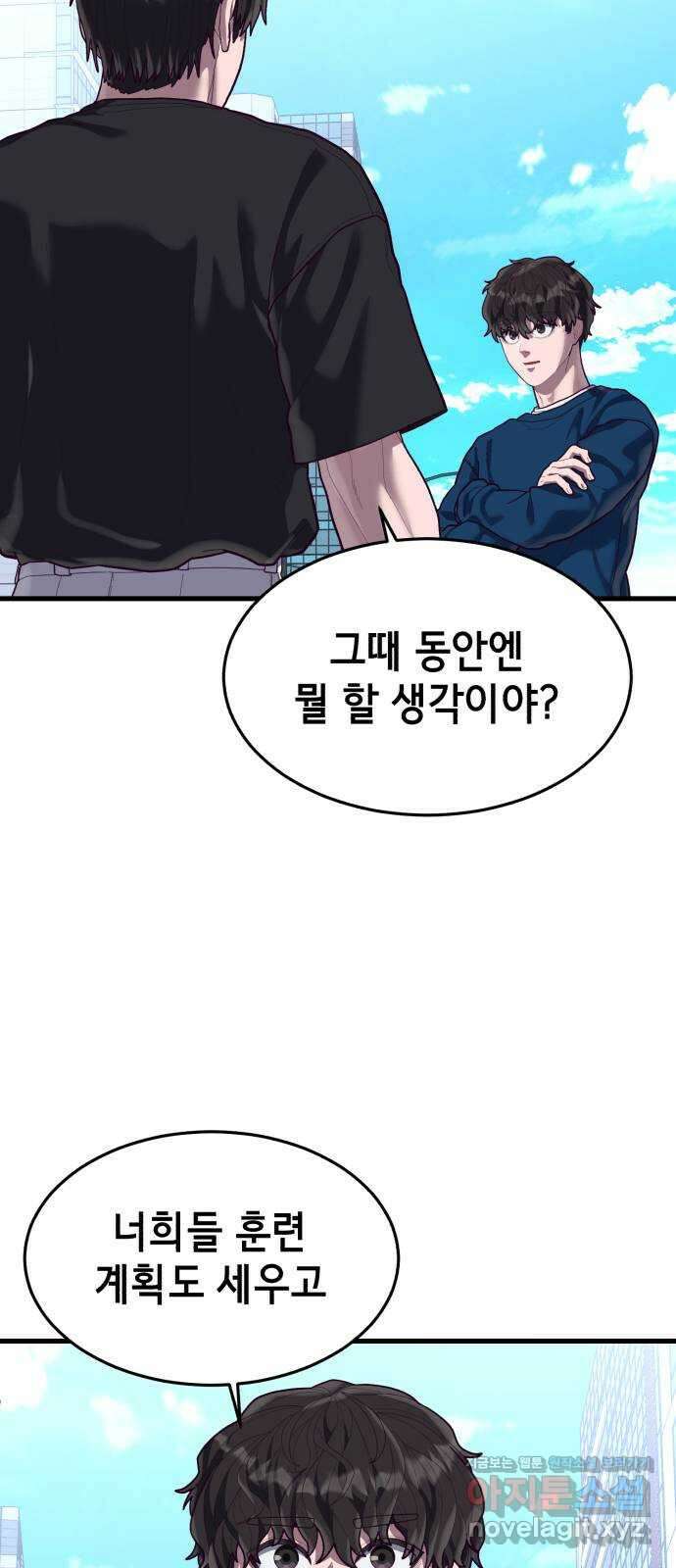절대복종 52화 - 일단은 좀 놀자고! 19