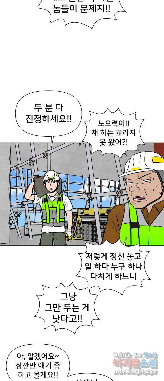 후덜덜덜 남극전자 210화 주말에는 일 하기 싫어 (2) 3