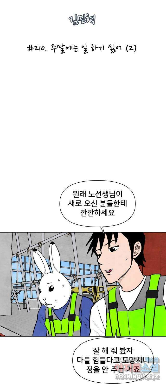후덜덜덜 남극전자 210화 주말에는 일 하기 싫어 (2) 5
