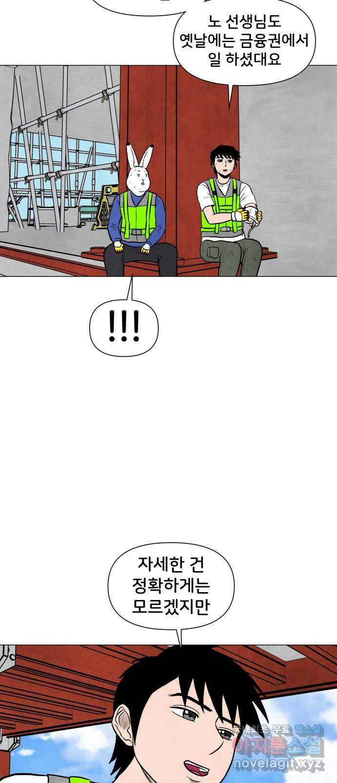 후덜덜덜 남극전자 210화 주말에는 일 하기 싫어 (2) 7