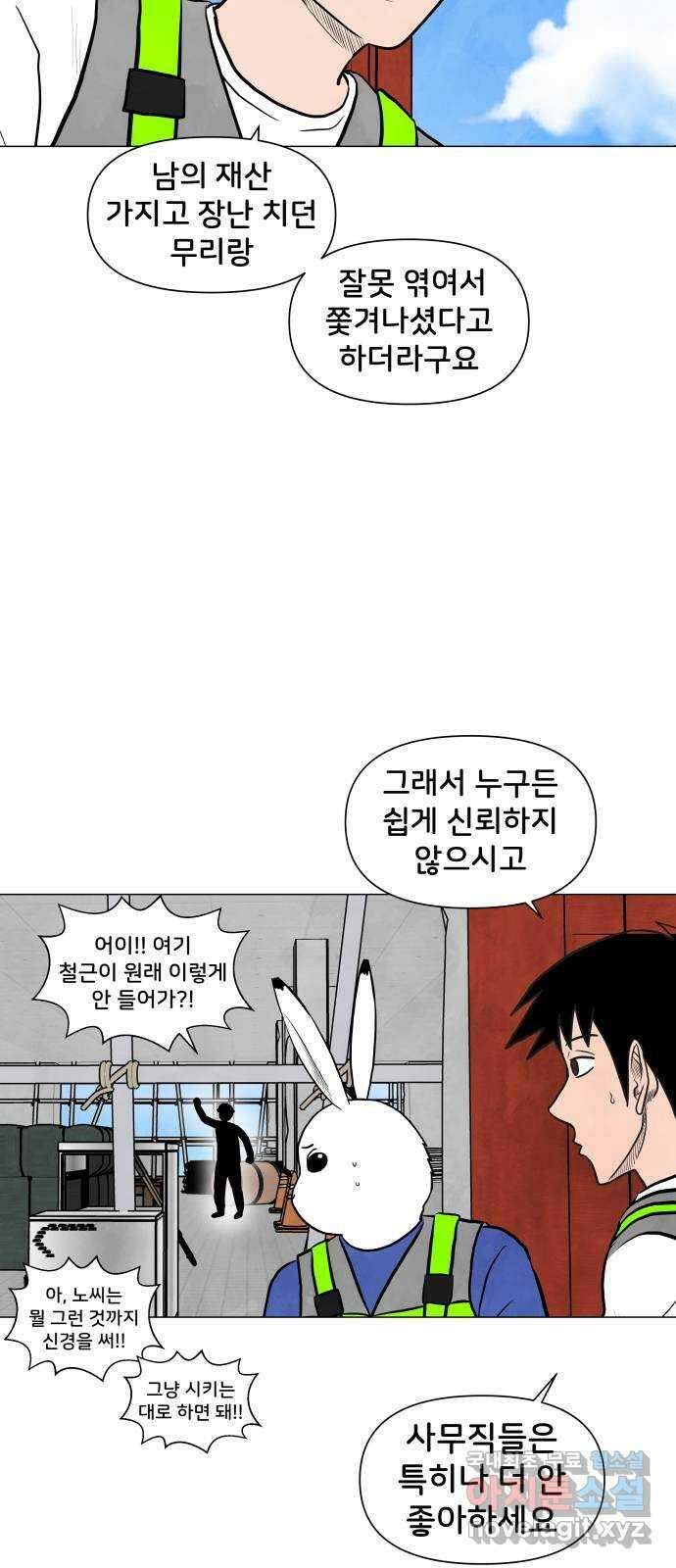 후덜덜덜 남극전자 210화 주말에는 일 하기 싫어 (2) 8