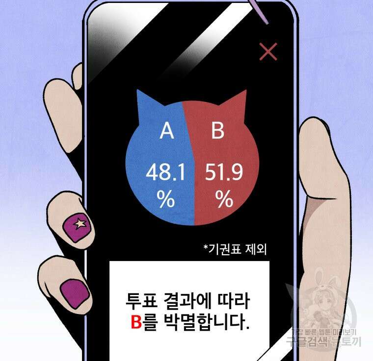불공정 게임 5화 2