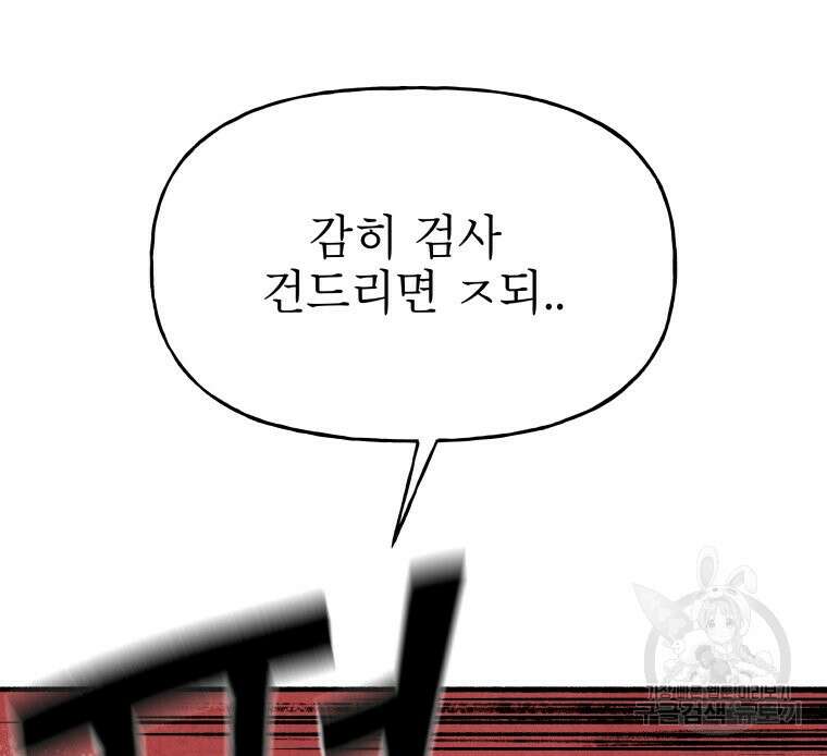 불공정 게임 5화 4
