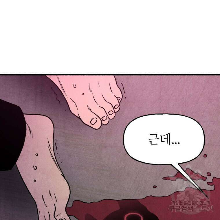 불공정 게임 5화 9