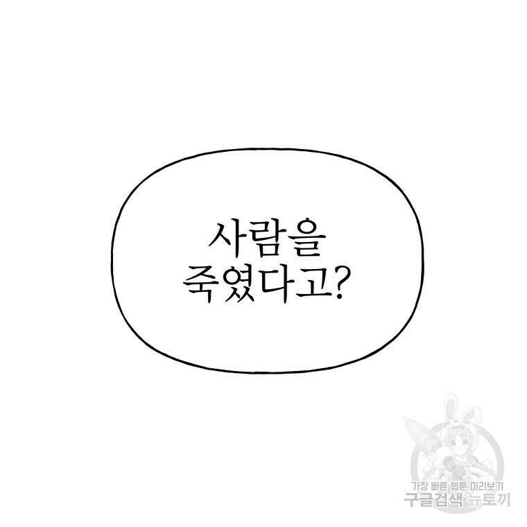 불공정 게임 5화 11