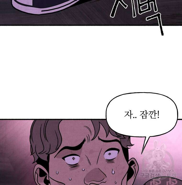 불공정 게임 5화 13